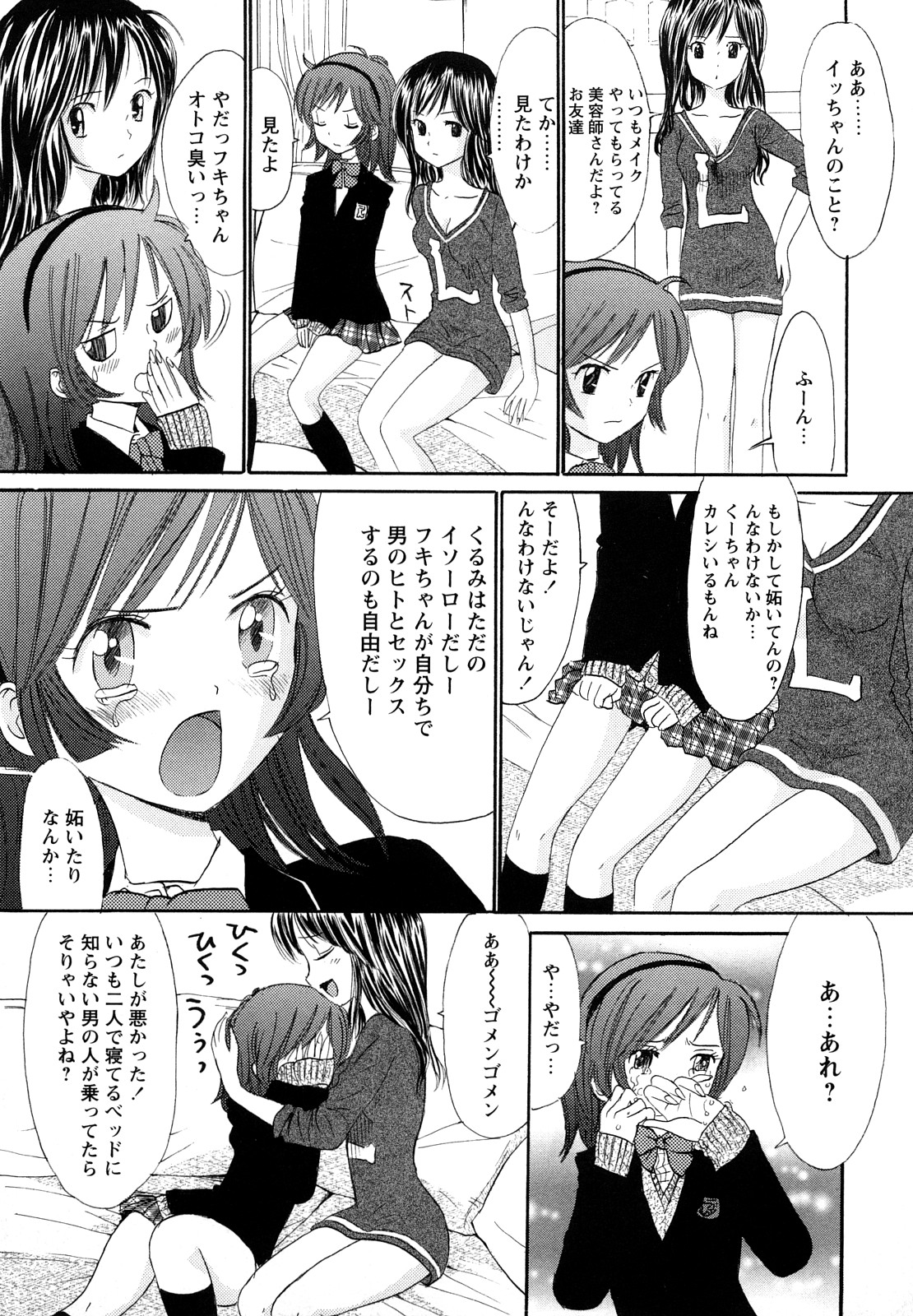 [おがわ甘藍] 鏡の中のわたし