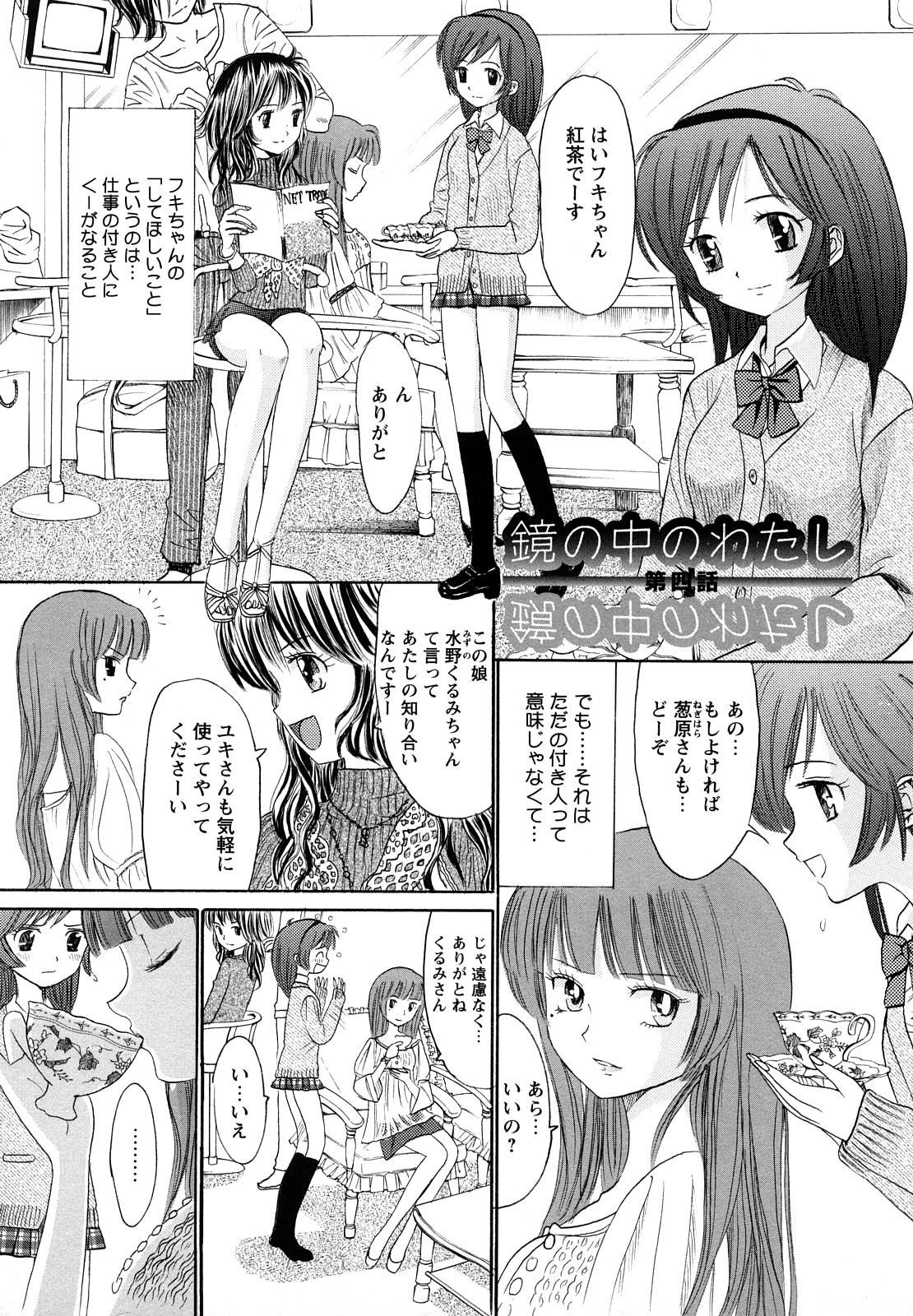 [おがわ甘藍] 鏡の中のわたし