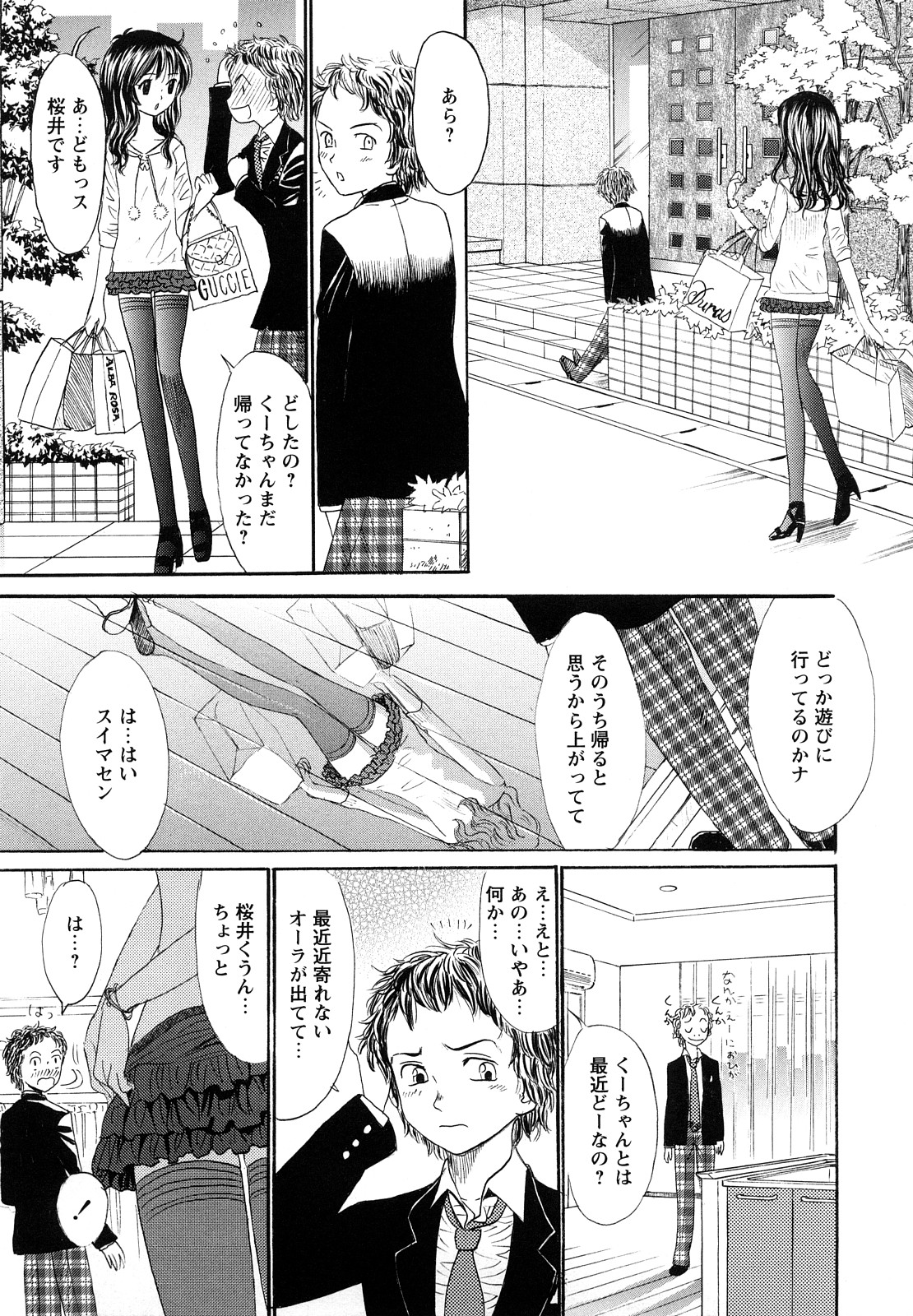 [おがわ甘藍] 鏡の中のわたし