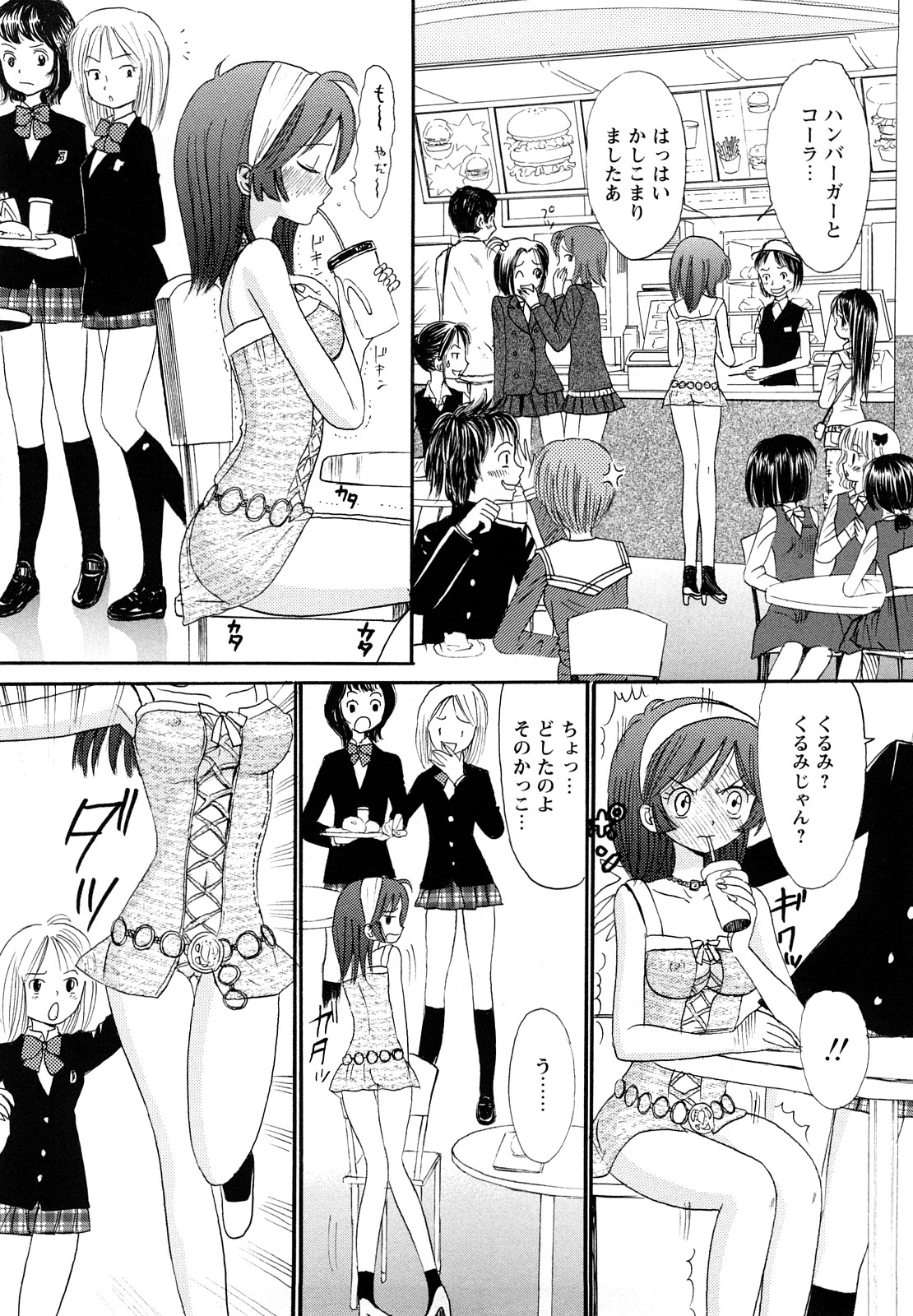 [おがわ甘藍] 鏡の中のわたし