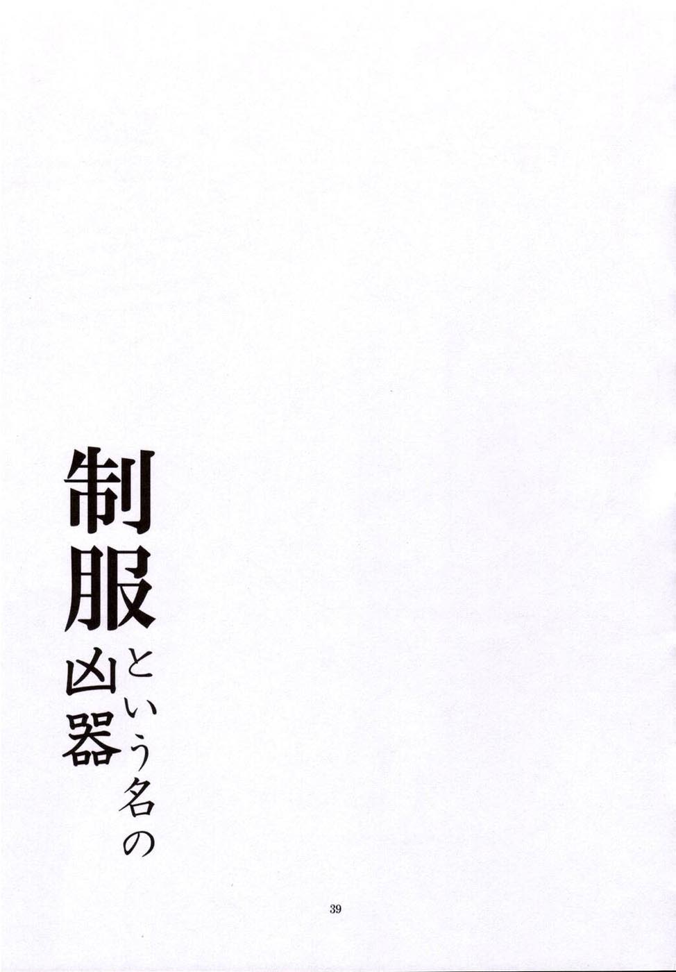 (C70) [ORANGE☆SOFT (アル・ラ・ウネ)] 制服という名の凶器 (ブリーチ) [英訳] [無修正]