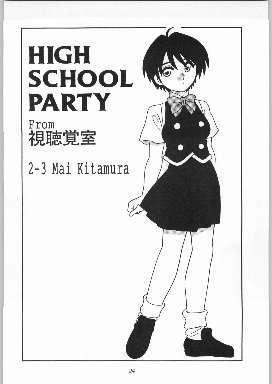 【O.Riginalブランド】HIGHSCHOOL PARTY 3rd Single