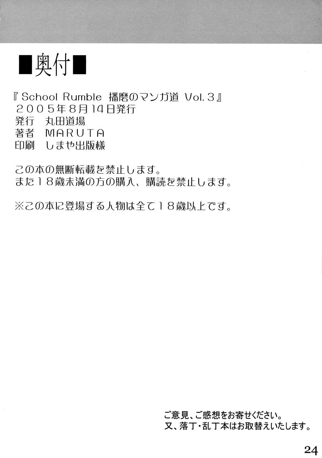 (C68) [丸田道場 (MARUTA)] School Rumble 播磨のマンガ道 Vol.3 (スクールランブル) [英訳]