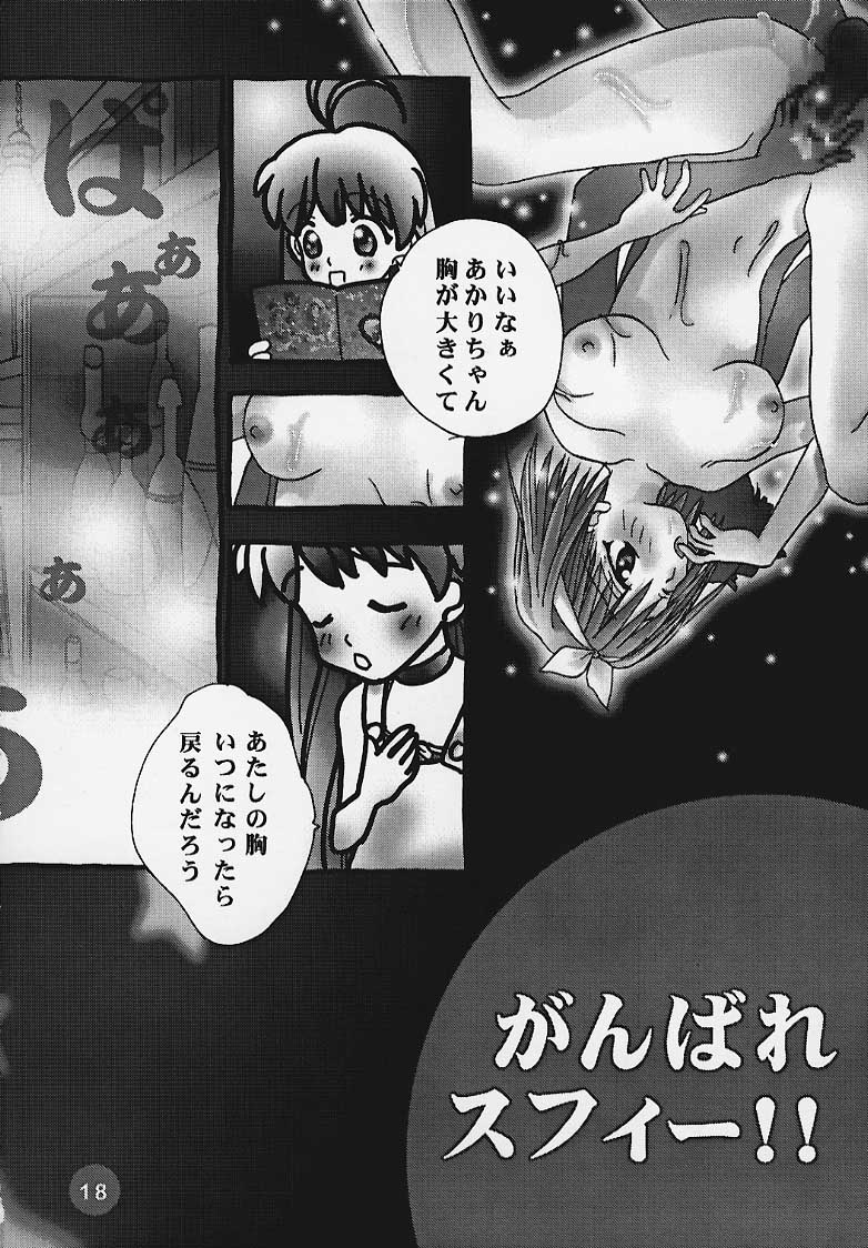 (C58) [ロケット兄弟] まじかる☆To Heart (トゥハート)