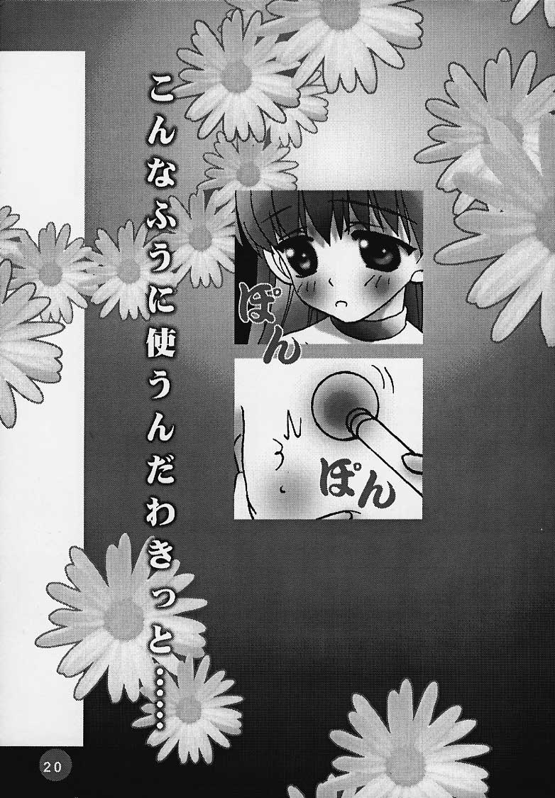 (C58) [ロケット兄弟] まじかる☆To Heart (トゥハート)