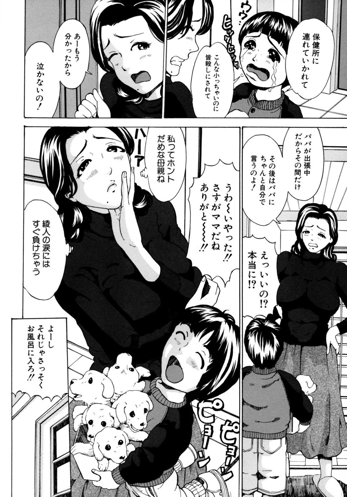 [マスタングR] 母子あそび