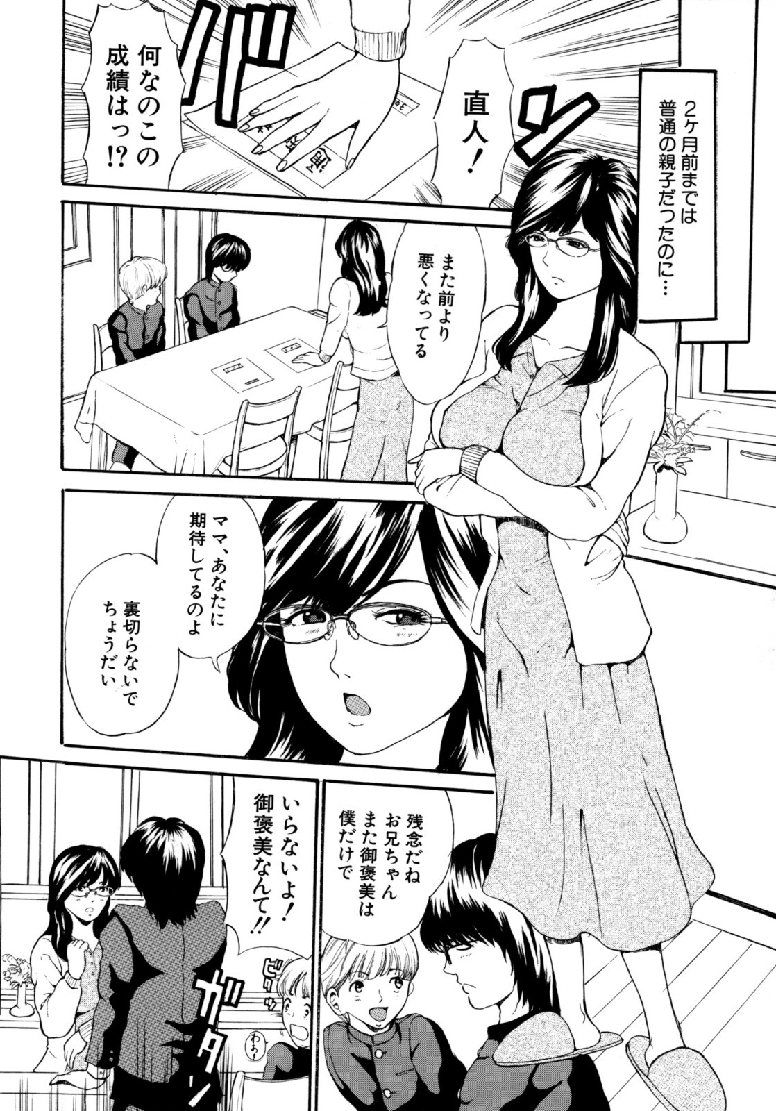 [マスタングR] 母子あそび