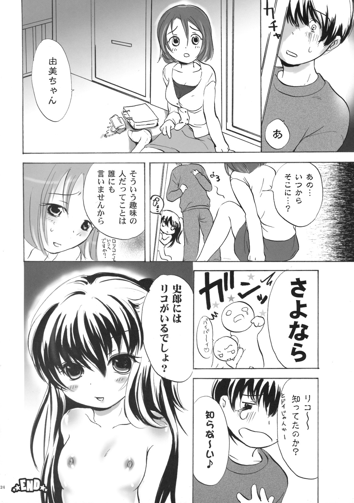 (C75) [マショウ族 (小石川れんず)] 貧乳ろりいずむ