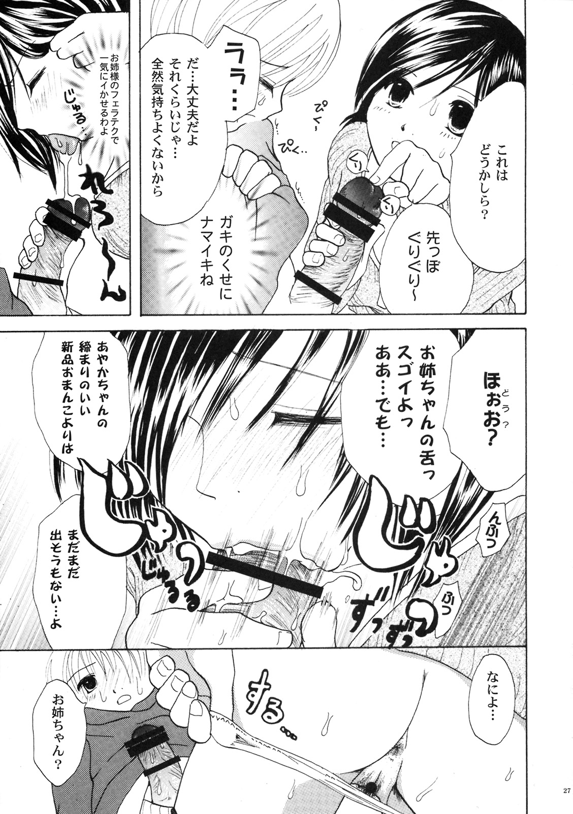 (C75) [マショウ族 (小石川れんず)] 貧乳ろりいずむ