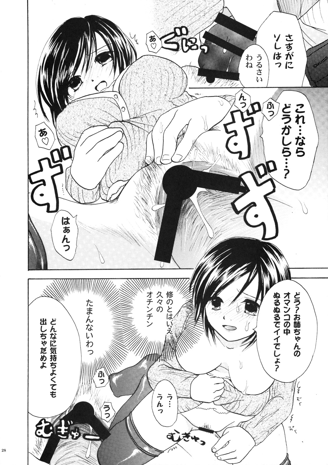 (C75) [マショウ族 (小石川れんず)] 貧乳ろりいずむ