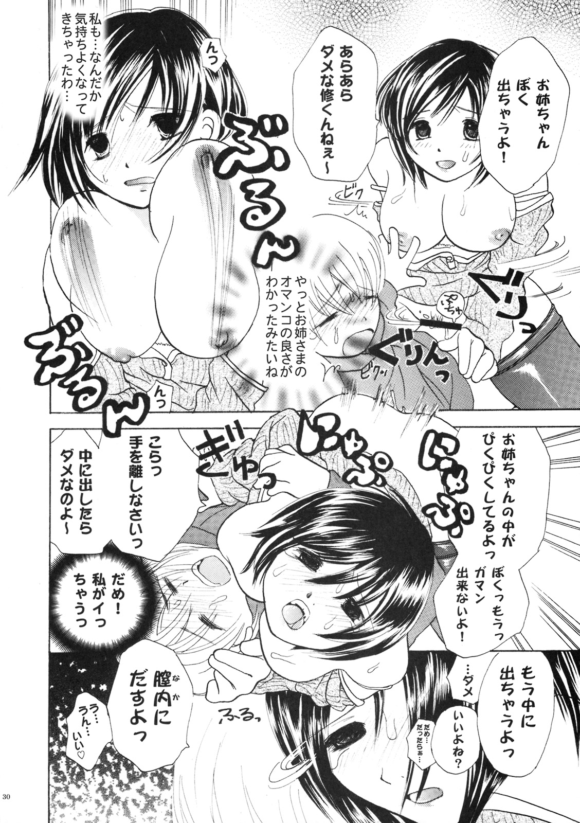 (C75) [マショウ族 (小石川れんず)] 貧乳ろりいずむ