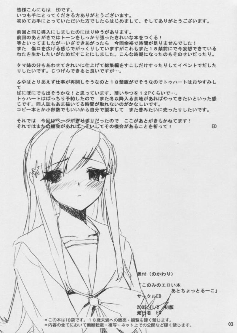 [サークルED (ED)] このみのエロい本 あとちょっとるーこ (トゥハート2)