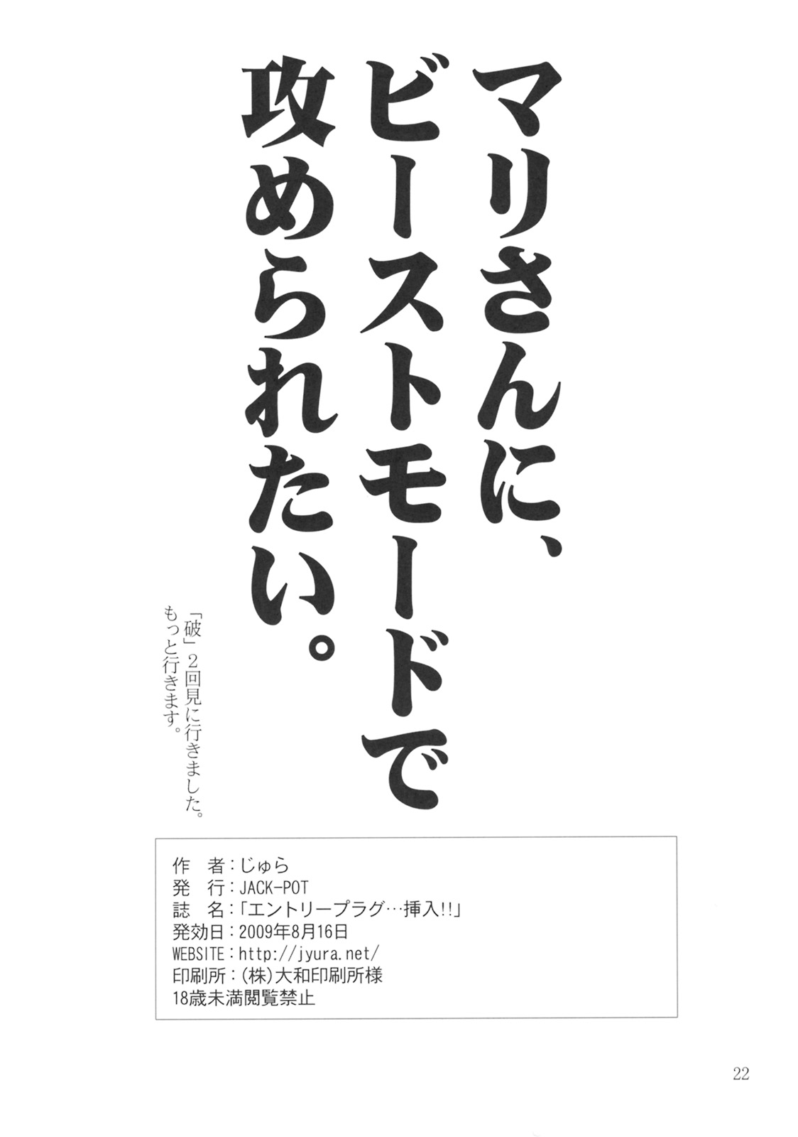 (C76) [JACK-POT (じゅら)] エントリープラグ…挿入!! (新世紀エヴァンゲリオン)