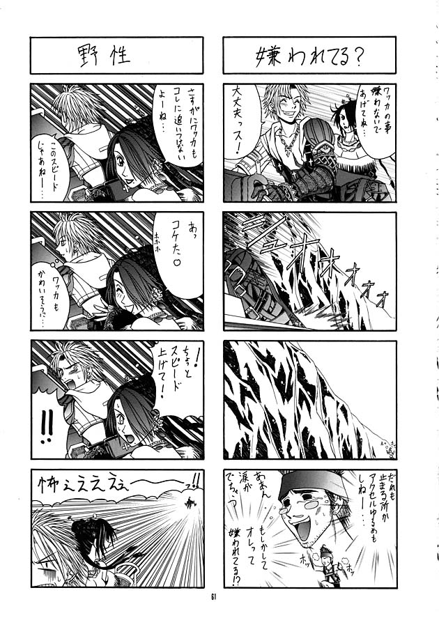 [彩～IRODORI～ (そよそよ)] 瞬 ~MATATAKI~ (ファイナルファンタジーX)