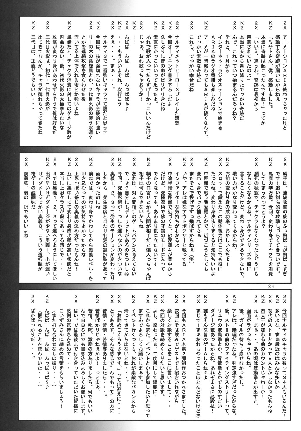[んでもって (200Xず～む, KOIZUMI)] その素敵な水先案内人達と… (ARIA)