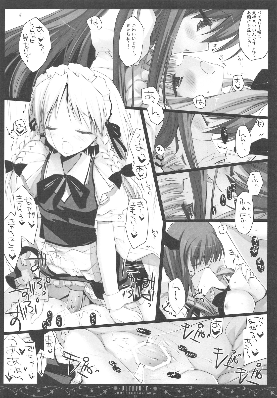 (C76) [D・N・A.Lab. (ミヤスリサ)] OVERDOSE (東方Project)