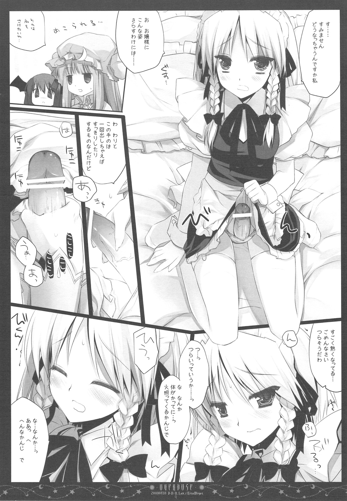 (C76) [D・N・A.Lab. (ミヤスリサ)] OVERDOSE (東方Project)