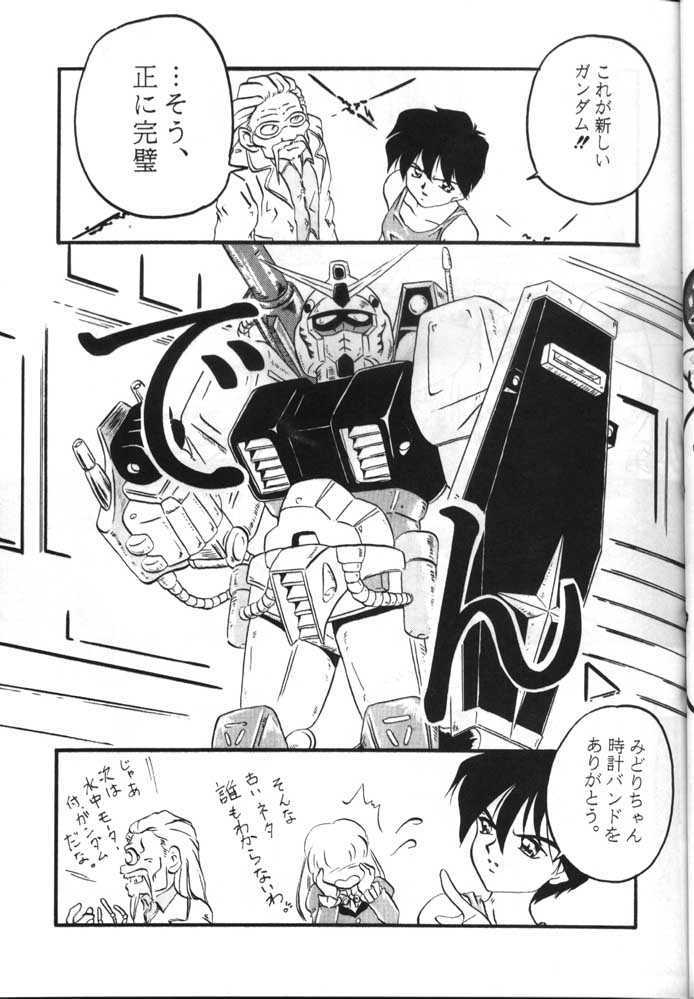 [やけざわ文庫, 横山組] CALL ME QUEEN W 2 新女王様戦記 (ガンダムＷウェブ)