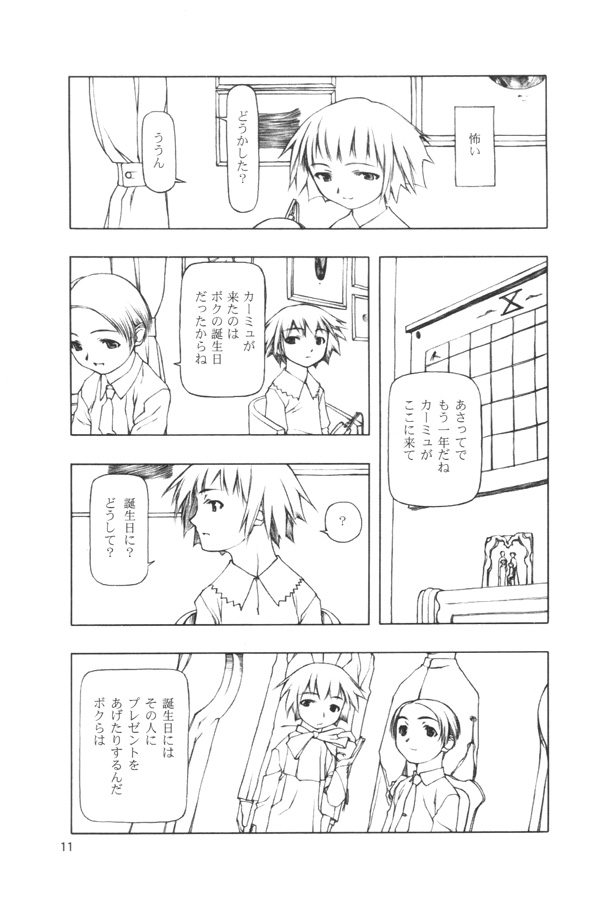 (Cレヴォ28) [こた (田中浩人)] BIRTHDAY