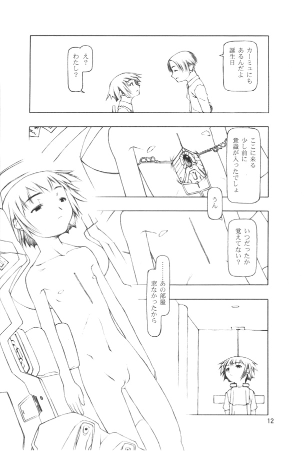 (Cレヴォ28) [こた (田中浩人)] BIRTHDAY