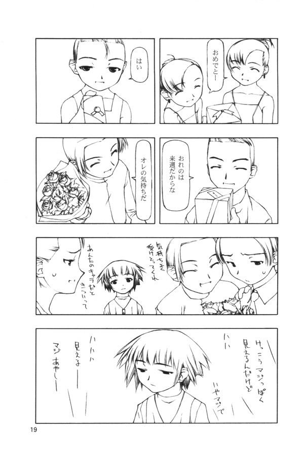 (Cレヴォ28) [こた (田中浩人)] BIRTHDAY