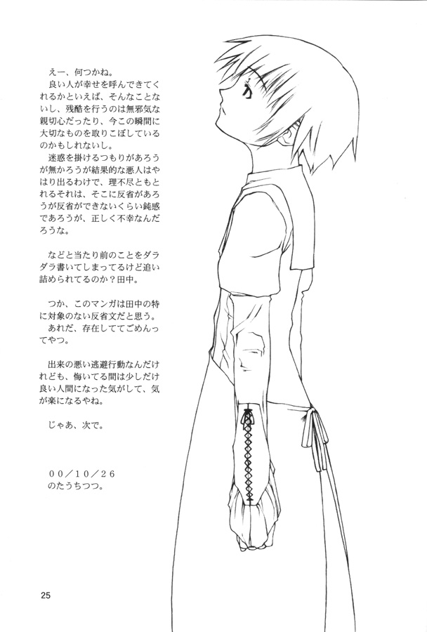(Cレヴォ28) [こた (田中浩人)] BIRTHDAY