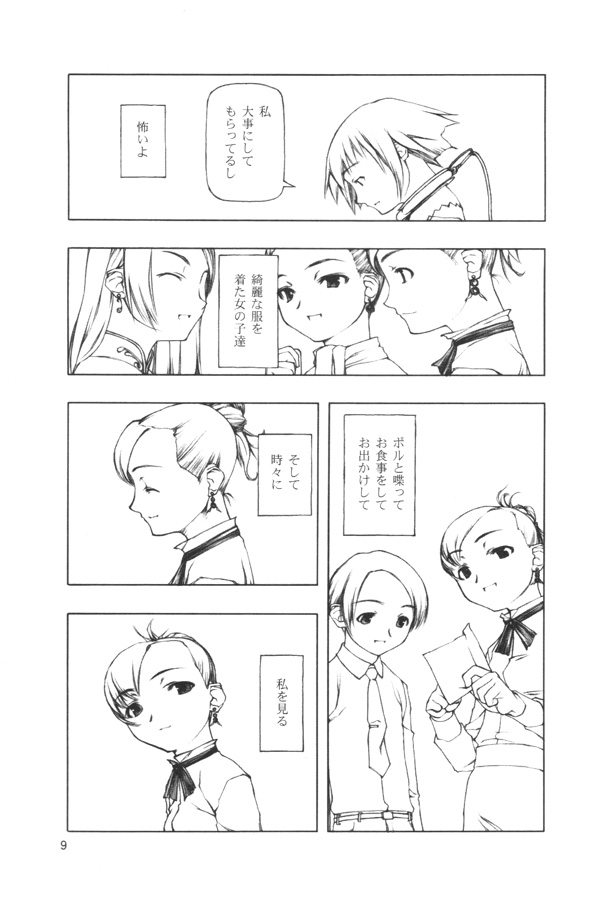 (Cレヴォ28) [こた (田中浩人)] BIRTHDAY