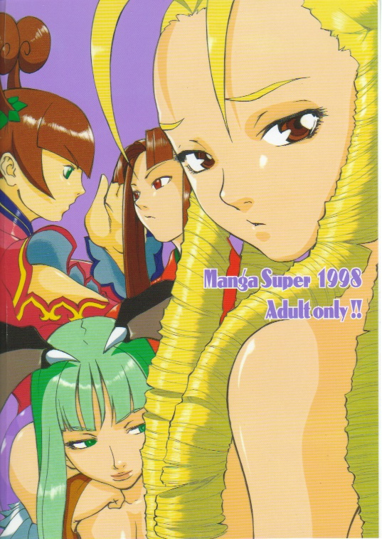 (C55) [マンガスーパー (猫井ミィ、美雪朗)] No Holds Barred (よろず)