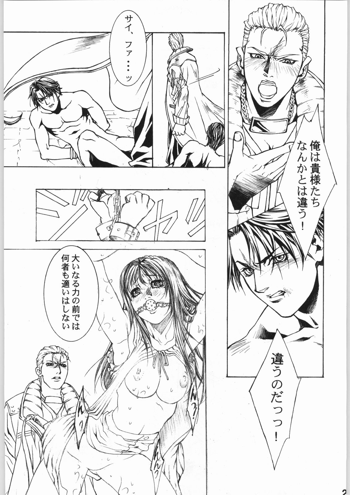 (C56) [ESSENTIA (藤真拓哉)] ESSENTIA SIDE.4.0 (ファイナルファンタジー VIII, トゥハート)