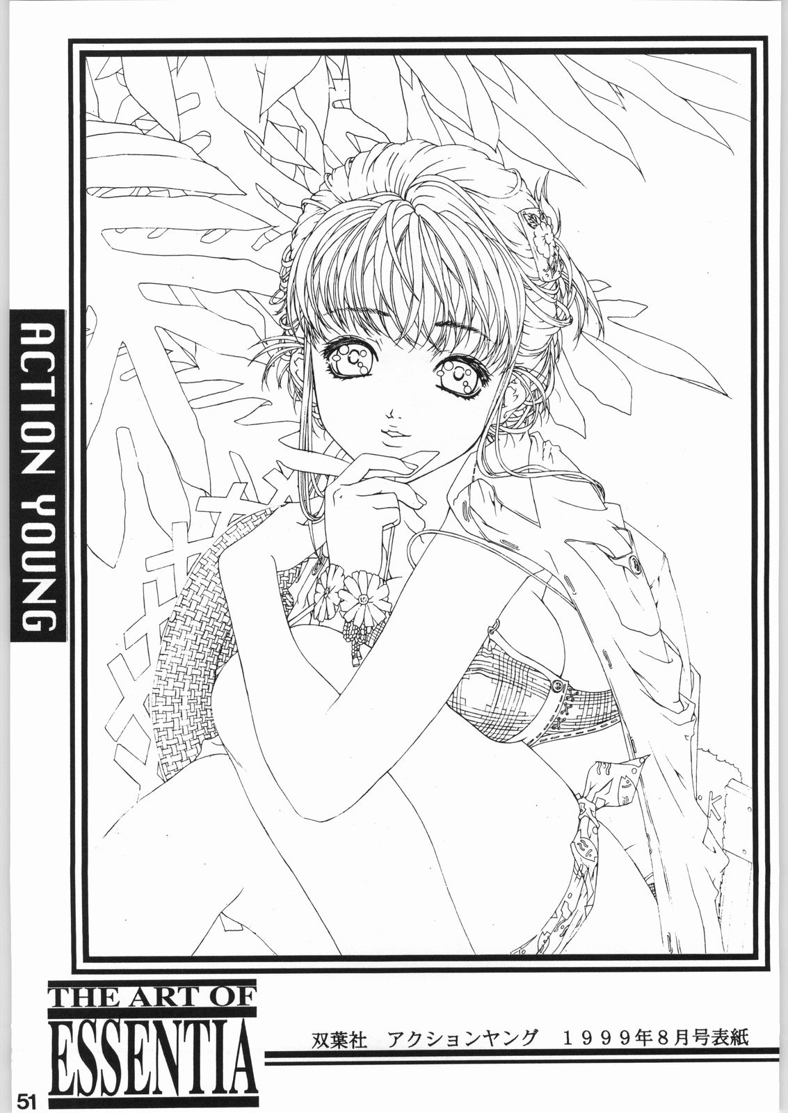(C56) [ESSENTIA (藤真拓哉)] ESSENTIA SIDE.4.0 (ファイナルファンタジー VIII, トゥハート)