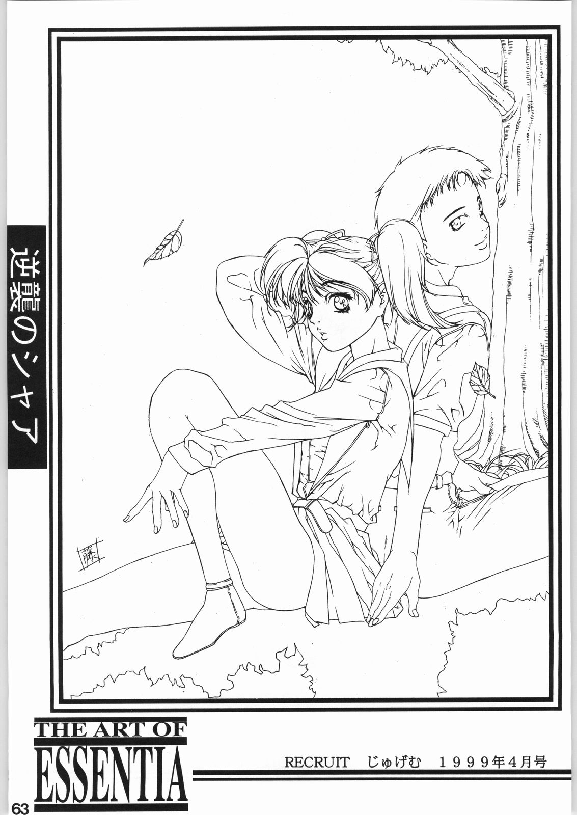 (C56) [ESSENTIA (藤真拓哉)] ESSENTIA SIDE.4.0 (ファイナルファンタジー VIII, トゥハート)