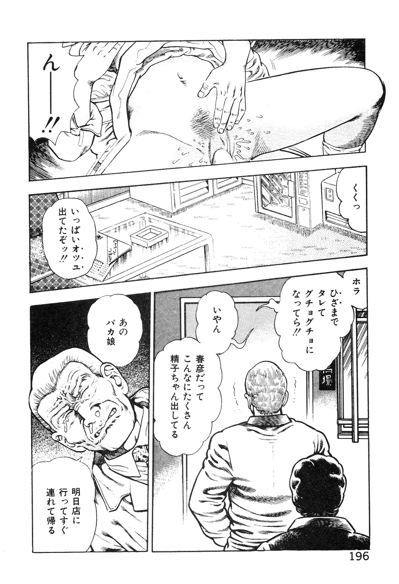 [前田俊夫] ころがり釘次女体指南 第4巻