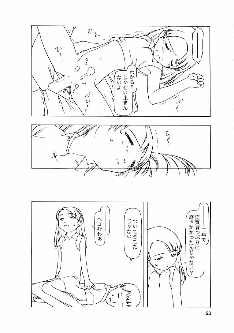 (C56) [こた (田中浩人)] 二年草