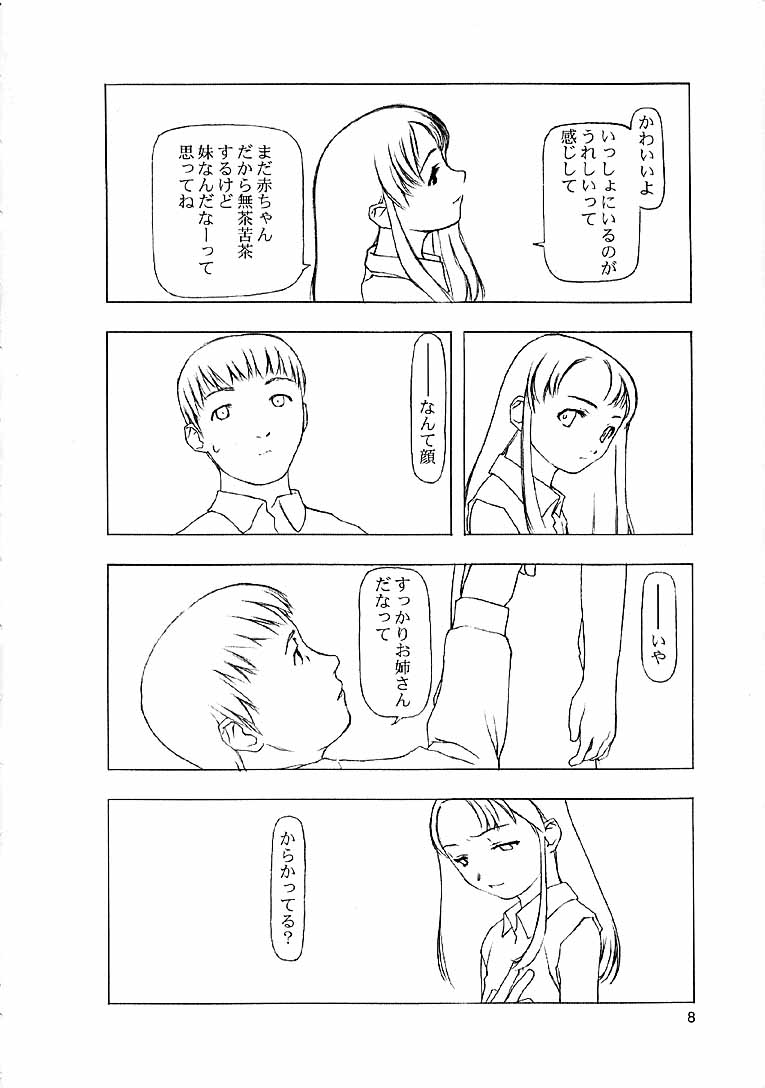 (C56) [こた (田中浩人)] 二年草
