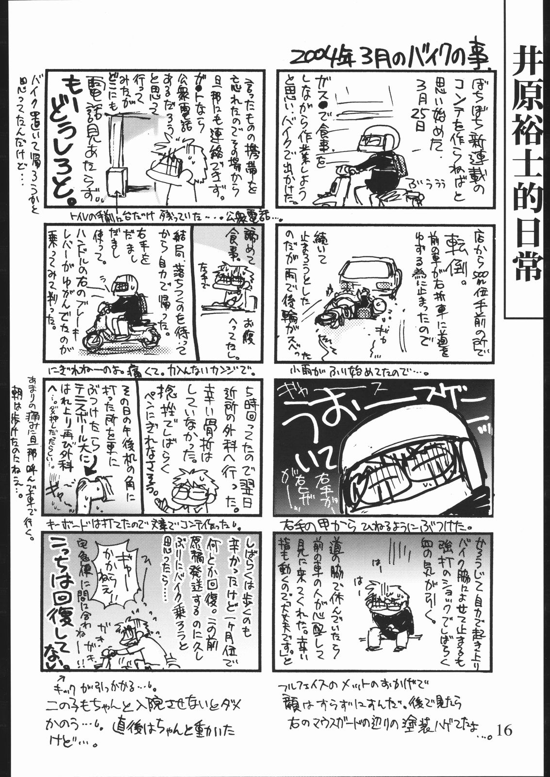 [井ノ頭研究所] 雑記帳2004夏
