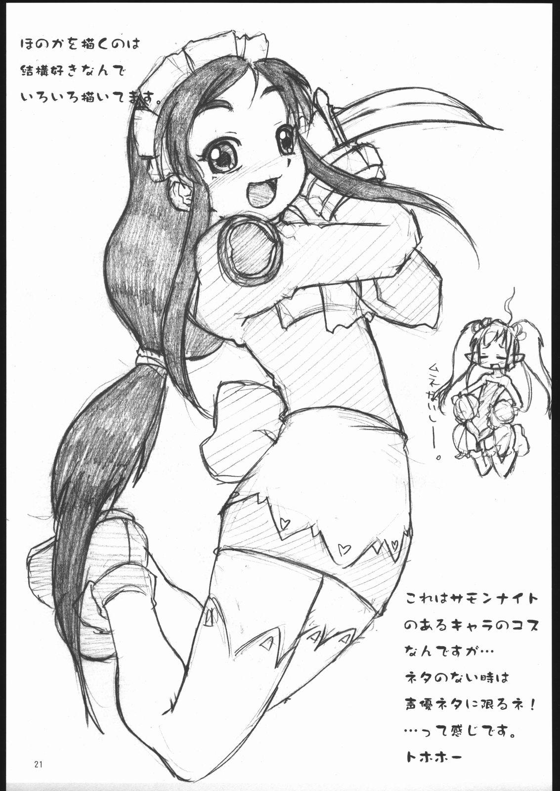 (ぷにケット 11) [ブルーメタル (まさきち)] なぎさ攻略本 おかわり (ふたりはプリキュア)