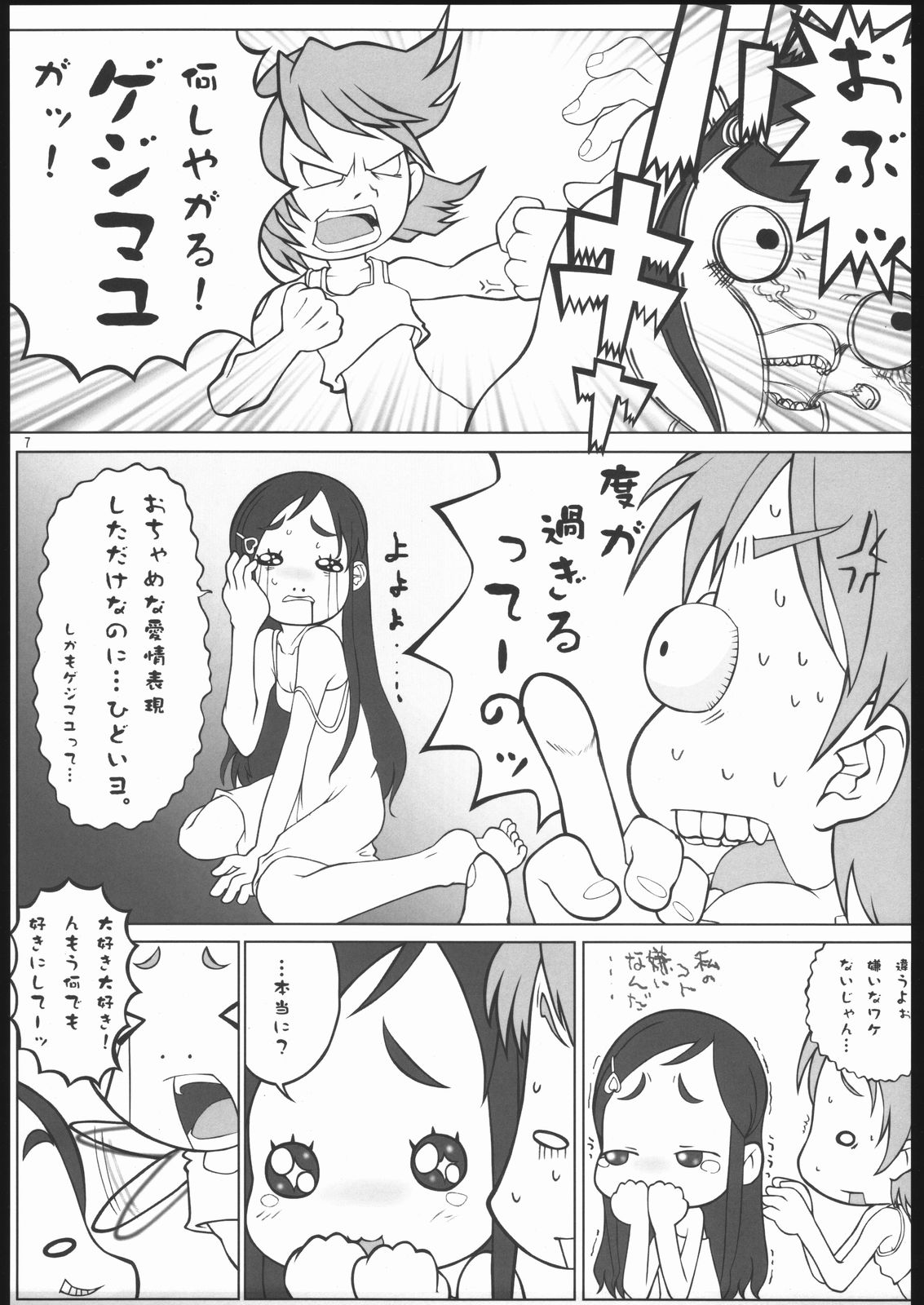 (ぷにケット 11) [ブルーメタル (まさきち)] なぎさ攻略本 おかわり (ふたりはプリキュア)