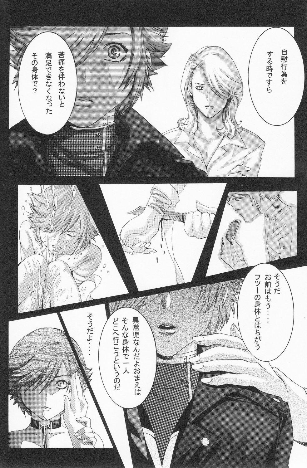 【アンソロジー】SHO1