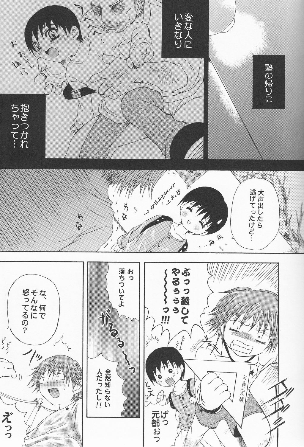 【アンソロジー】SHO1