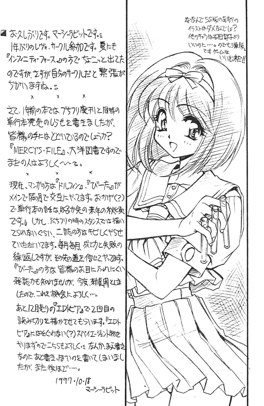 【うさぎようじんぼ（マーシーラビット）】1997年10月フリートークブック