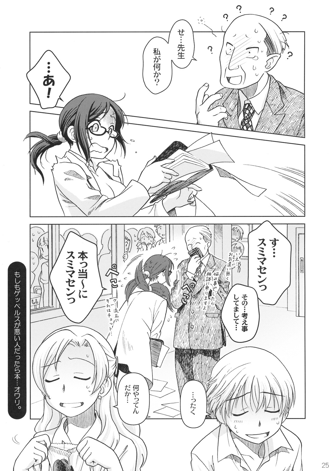 (C76) [オタクビーム (オタクビーム)] もしもゲッペルスが悪い人だったら本 [24→←14] #Extra chapter 03