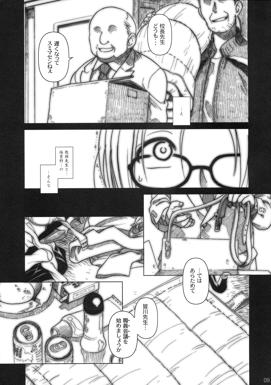 (C76) [オタクビーム (オタクビーム)] もしもゲッペルスが悪い人だったら本 [24→←14] #Extra chapter 03