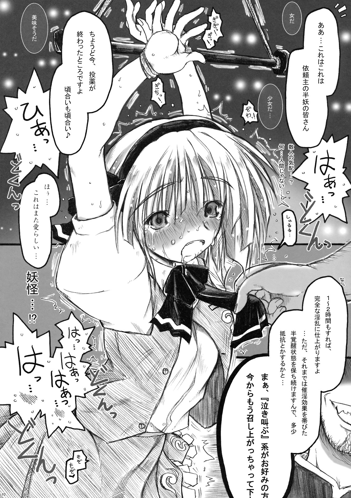 (崇敬祭) [暗黒暴走組 (アイヌマニア)] 非運ノ夢 (東方Project)