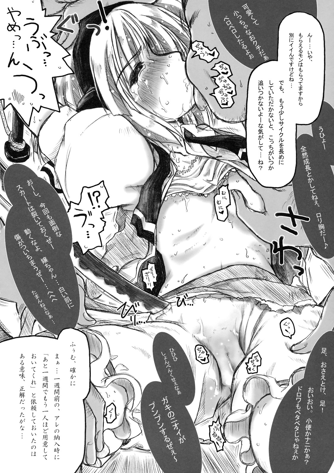 (崇敬祭) [暗黒暴走組 (アイヌマニア)] 非運ノ夢 (東方Project)