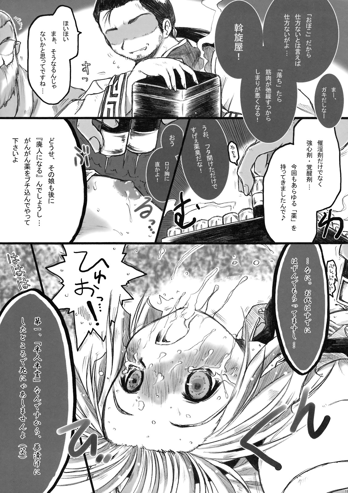 (崇敬祭) [暗黒暴走組 (アイヌマニア)] 非運ノ夢 (東方Project)