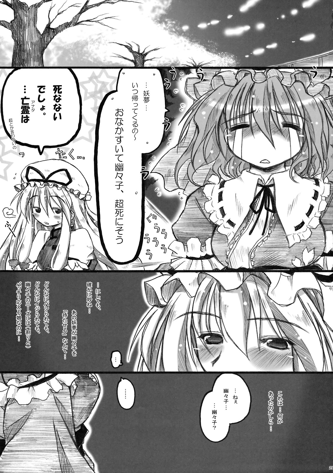 (崇敬祭) [暗黒暴走組 (アイヌマニア)] 非運ノ夢 (東方Project)