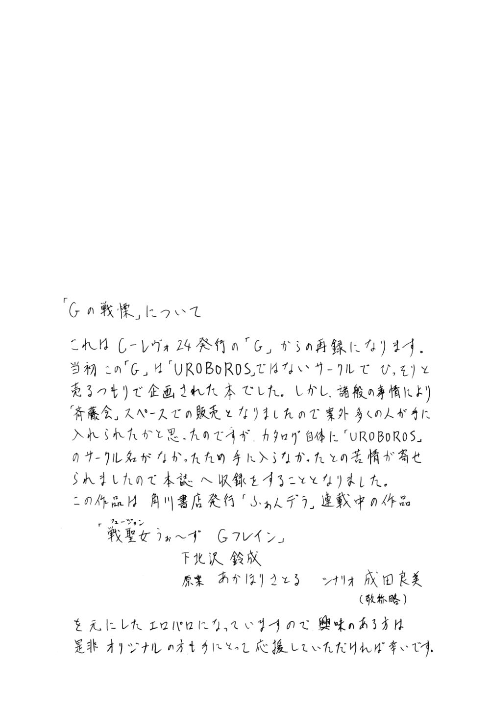 [Uroboros (うたたねひろゆき)] Pure Pure 2nd Edition