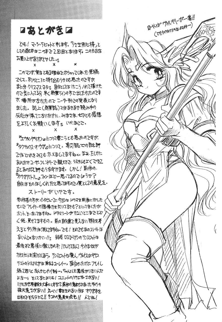 【うさぎ妖神坊（マーシーラビット）】トラブルフライトクリスマス