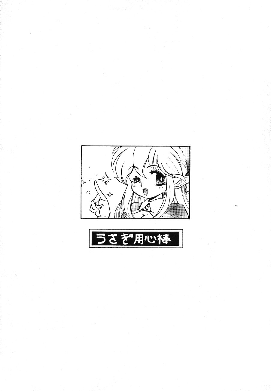 【うさぎ妖神坊（マーシーラビット）】トラブルフライトクリスマス