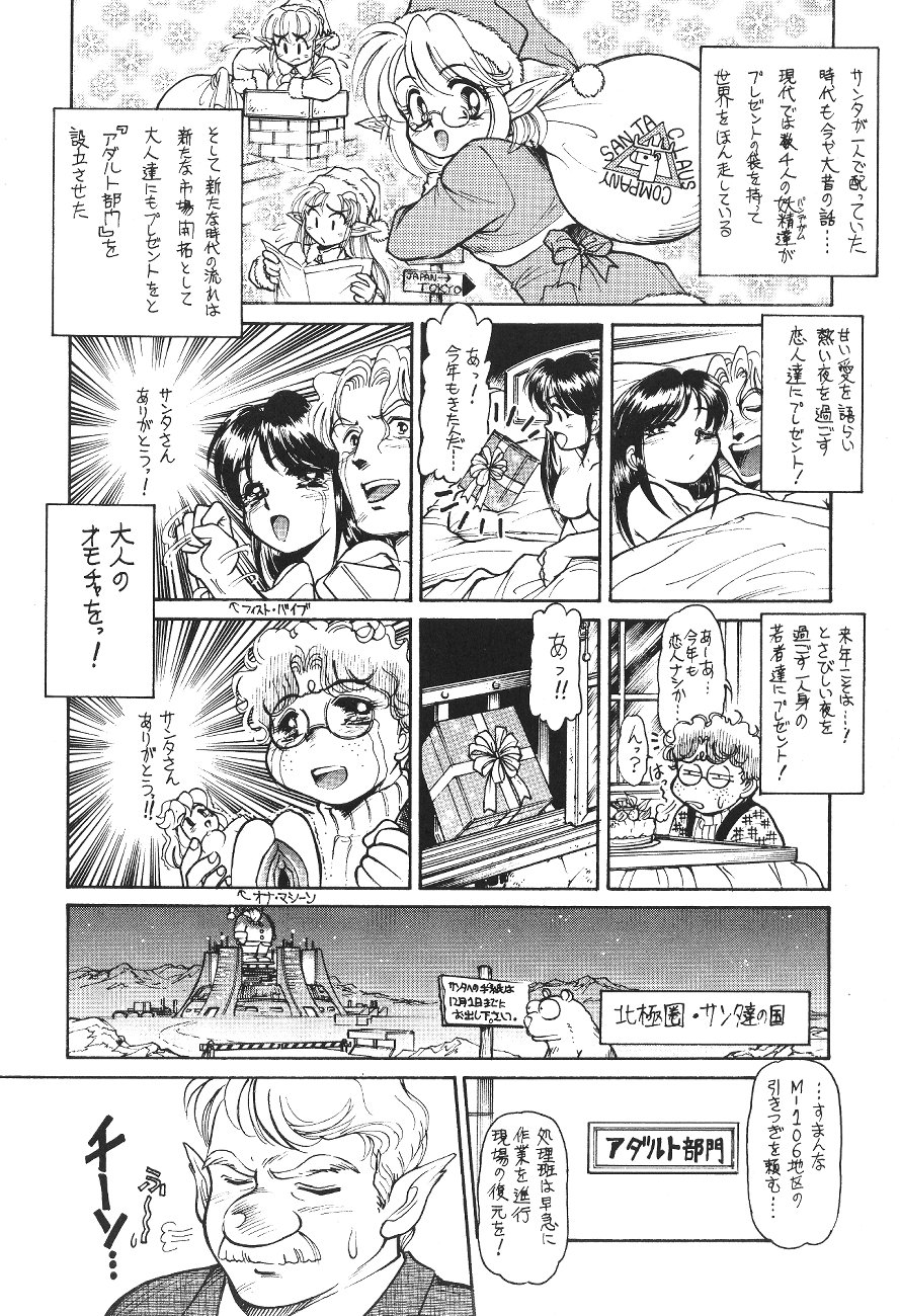 【うさぎ妖神坊（マーシーラビット）】トラブルフライトクリスマス